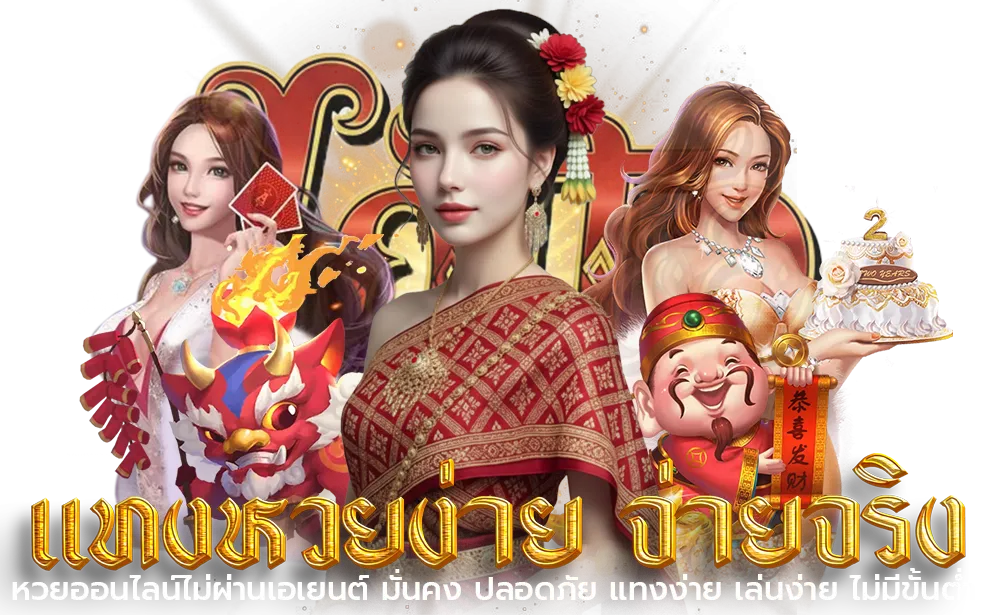 ซื้อ หวยฮานอย